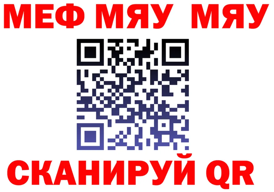 МЯУ-МЯУ VHQ ссылка маркетплейс kraken Новый Уренгой